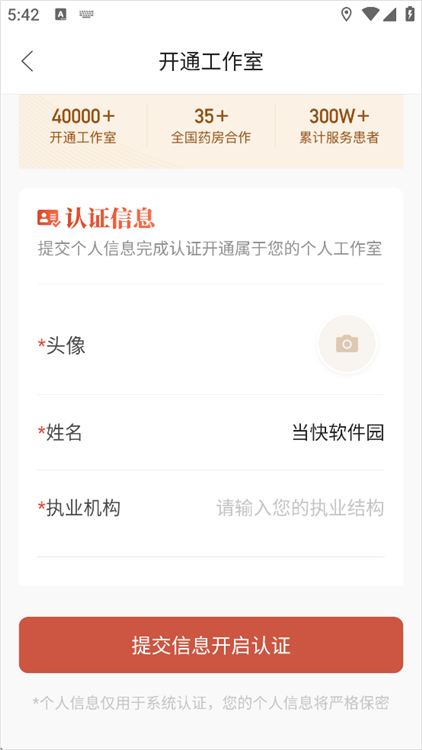 怎么认证医师配图3