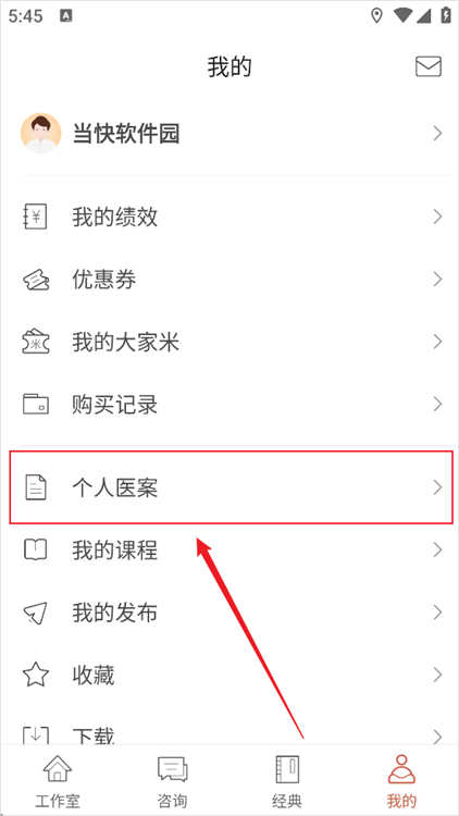 怎么添加医案配图2