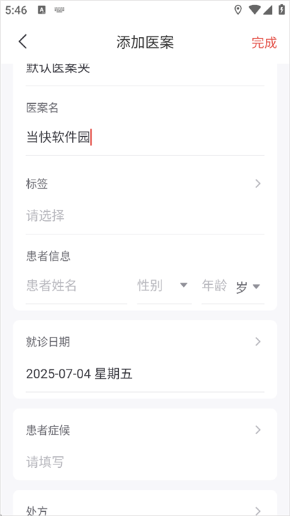 怎么添加医案配图4
