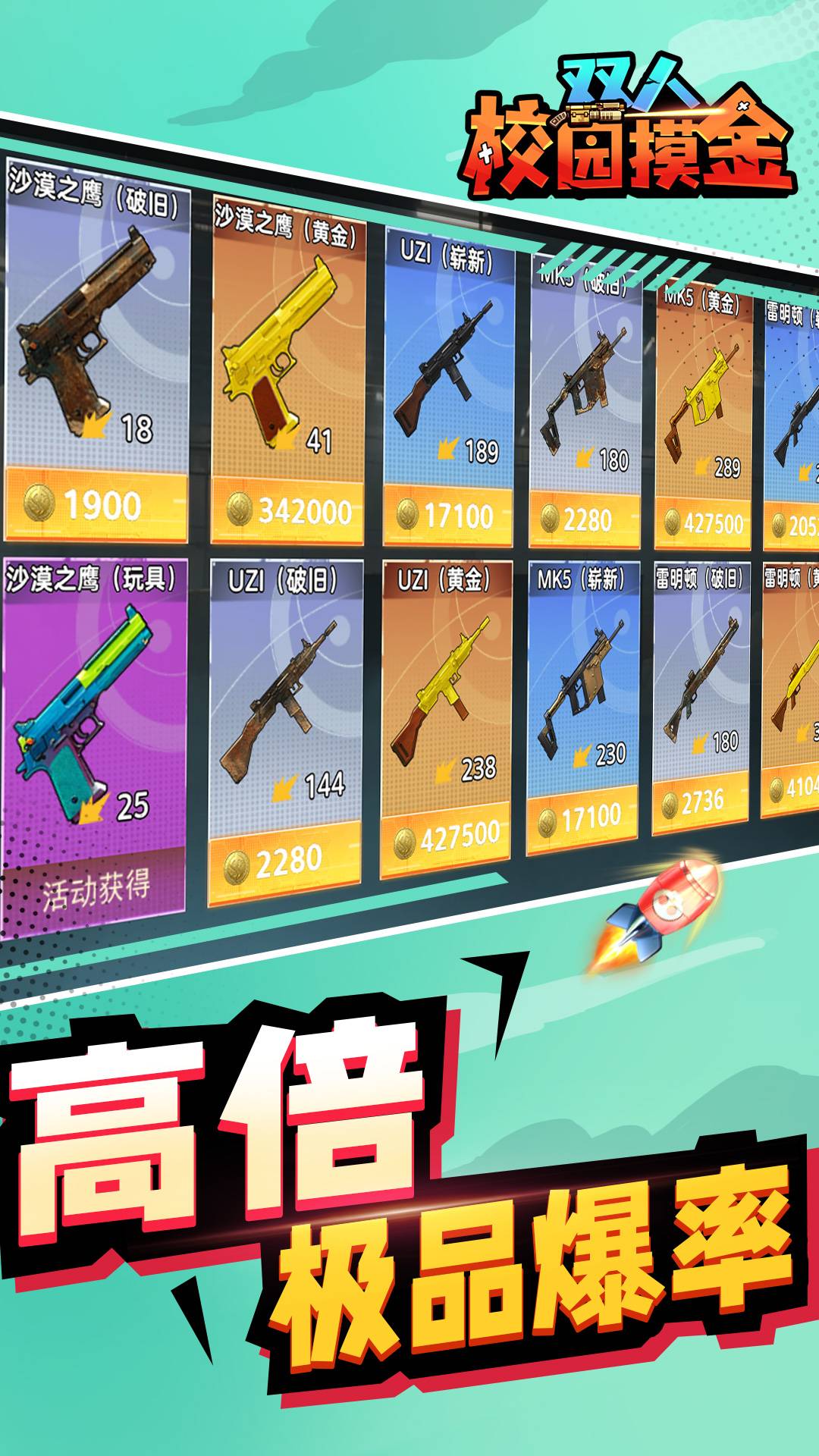 双人校园摸金游戏2