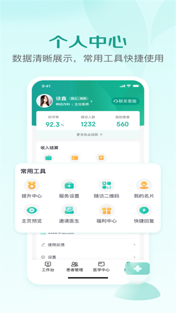 京东医生最新版1