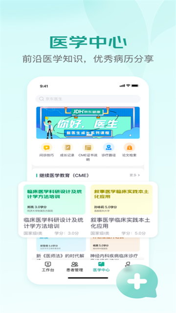 京东医生最新版3