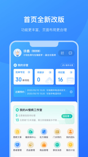 京东医生APP宣传图