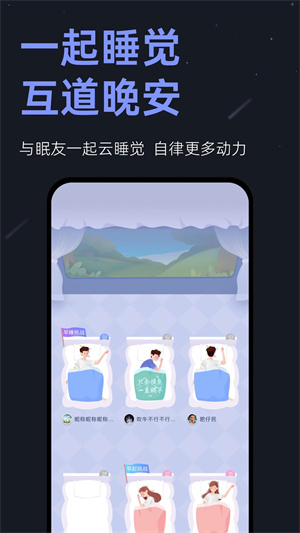 小睡眠APP2