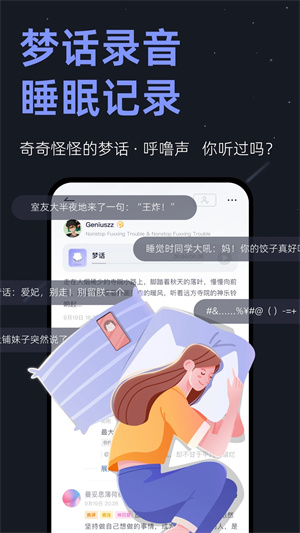 小睡眠APP3