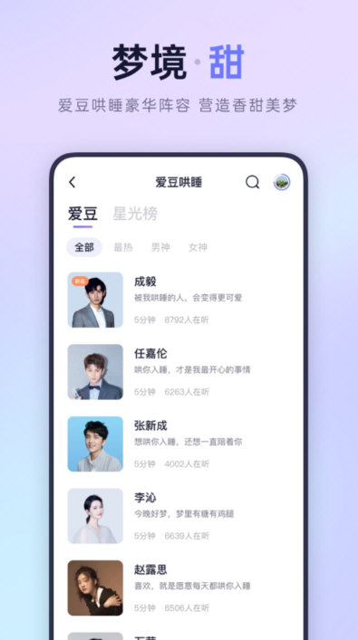 小睡眠APP宣传图
