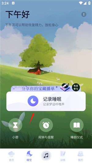 记录睡眠怎么用配图1