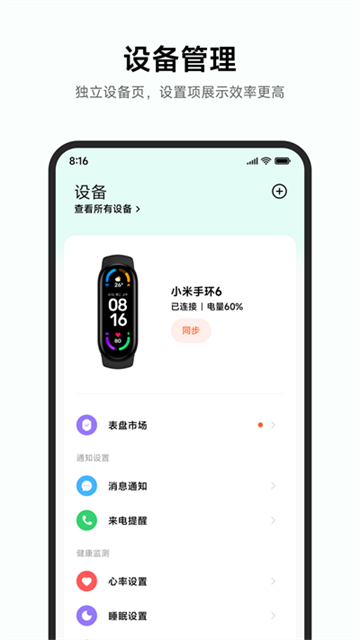 小米手表app官方版1