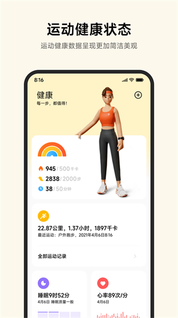 小米手表app官方版2