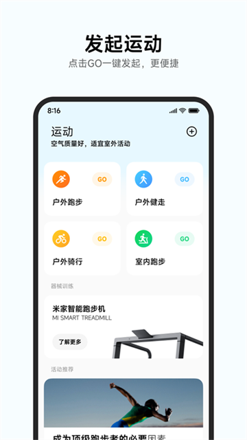 小米手表app官方版3
