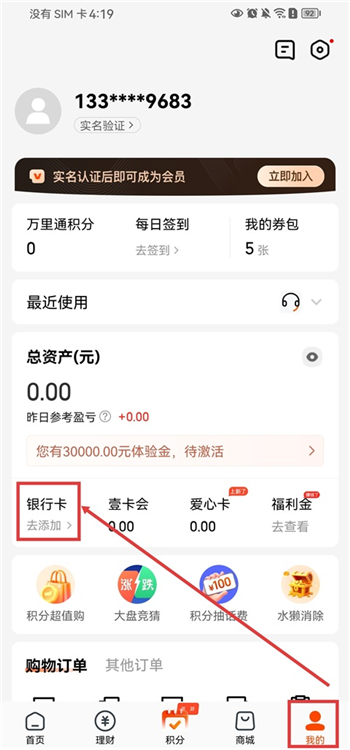 壹钱包如何绑定银行卡配图1