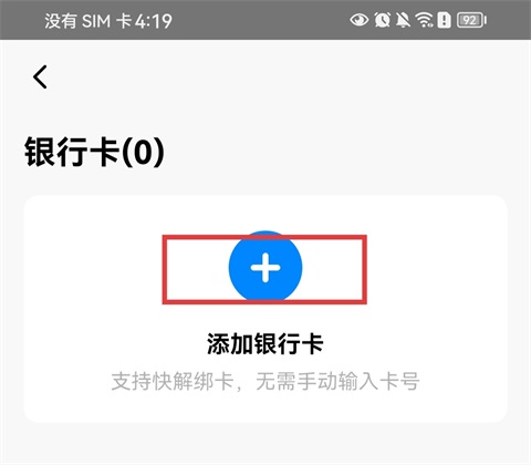如何绑定银行卡配图2