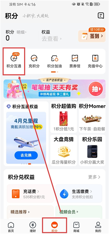 壹钱包怎么用积分兑换里程配图1