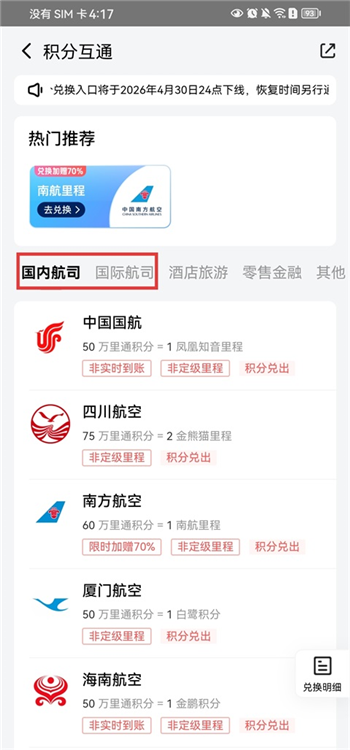 怎么用积分兑换里程配图2