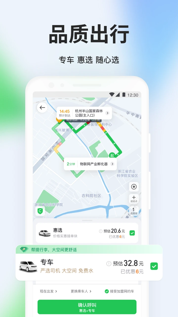 曹操出行官方版2