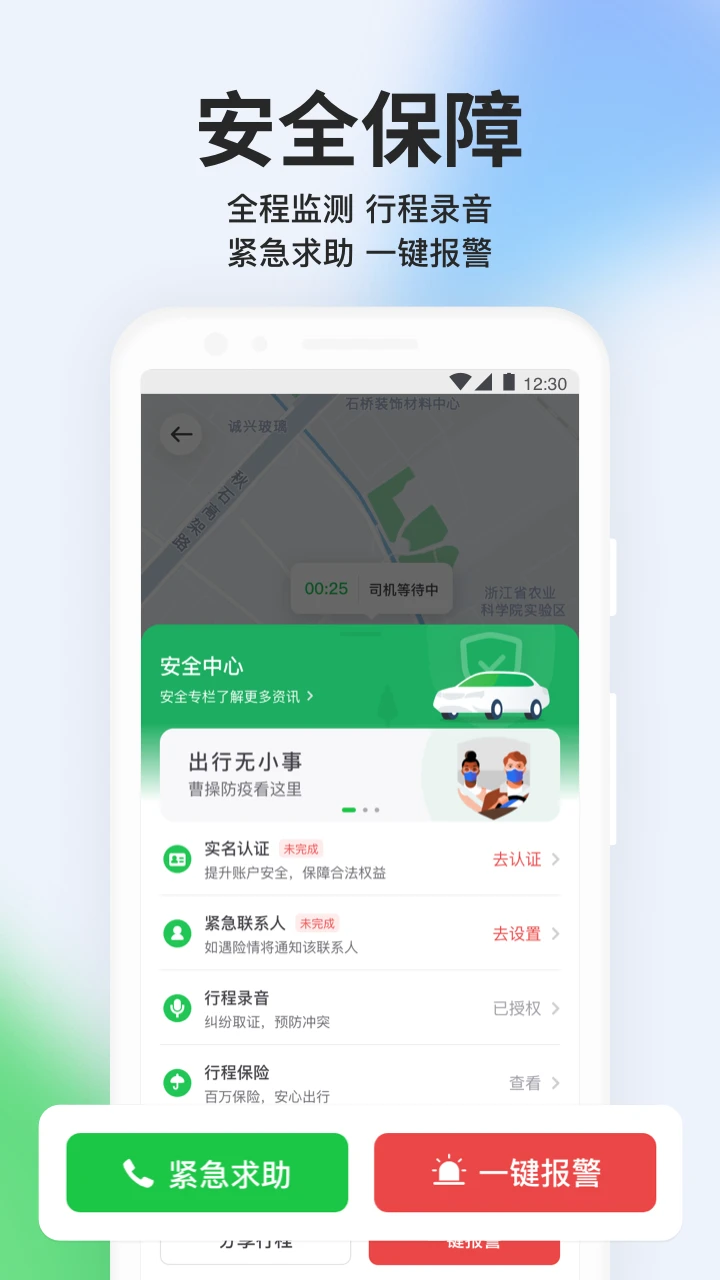 曹操出行官方版4