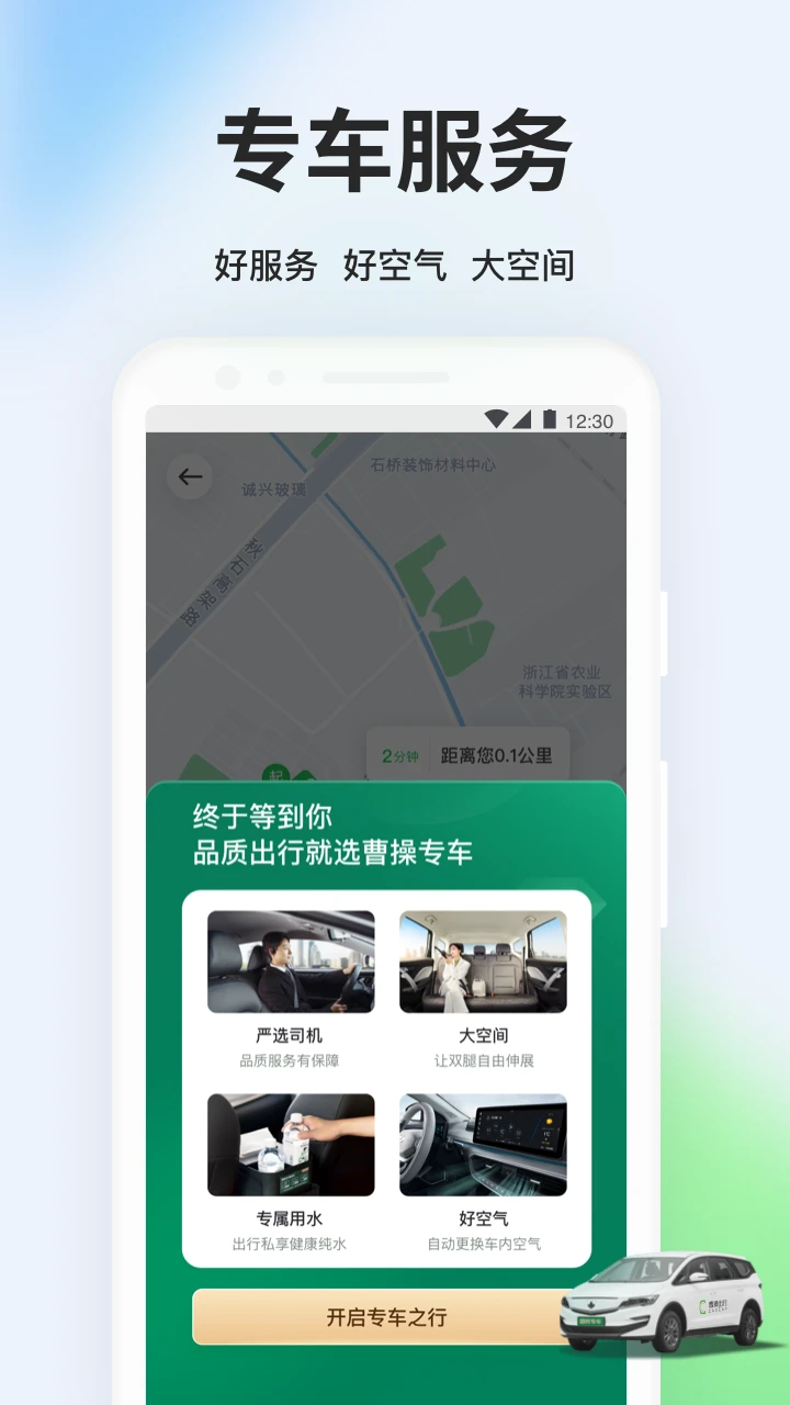 曹操出行官方版5