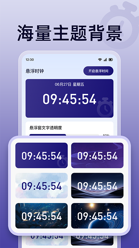 秒杀悬浮秒表纯净版2