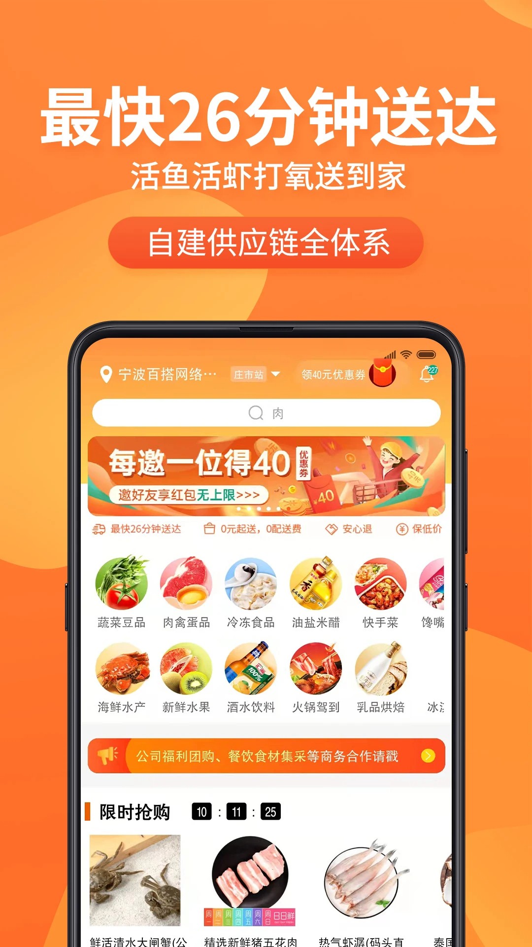 小6买菜官网版3