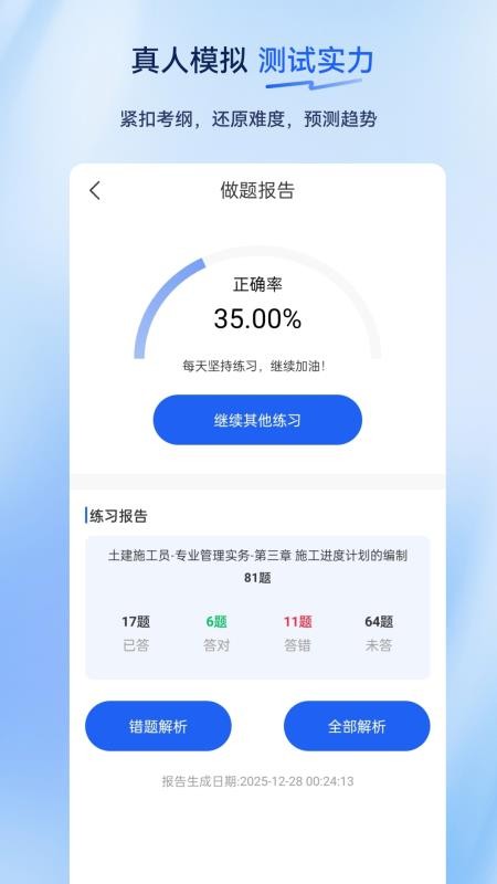施工员超题库安卓版1