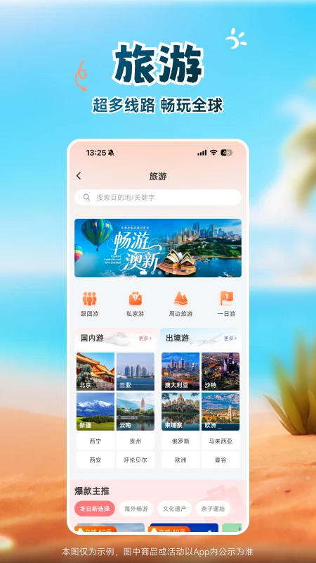 中旅旅行无会员2
