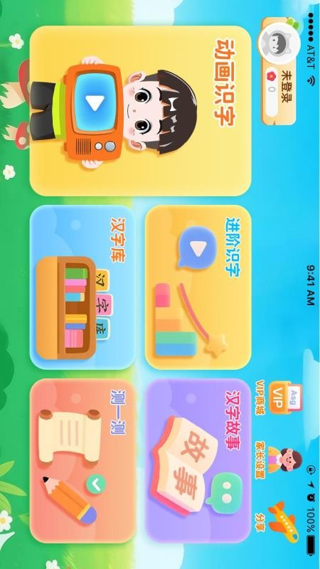 韵文识字全新版本3