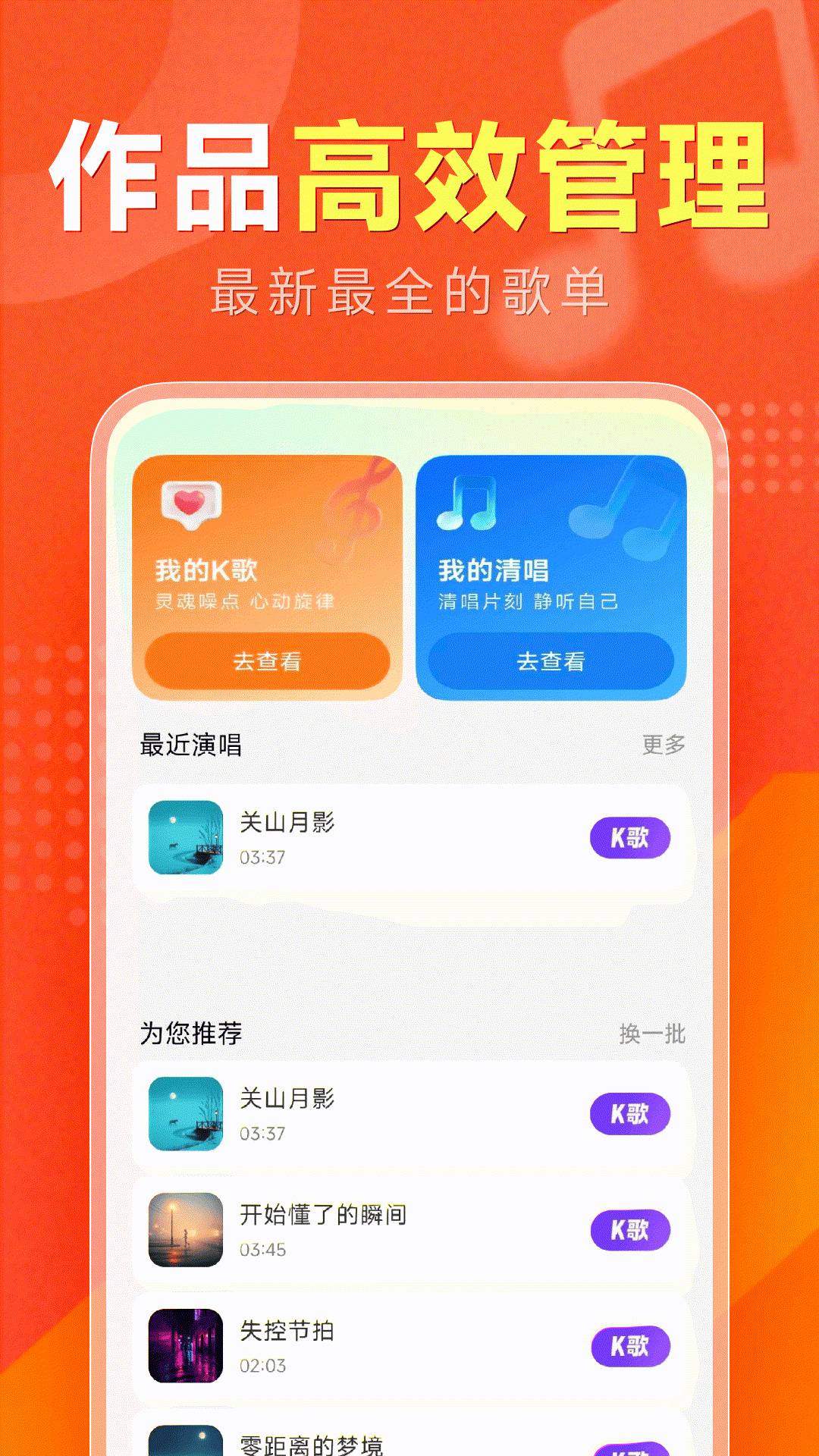 全民唱歌安卓版1