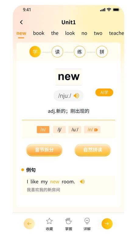 柚子单词速记免费正版2