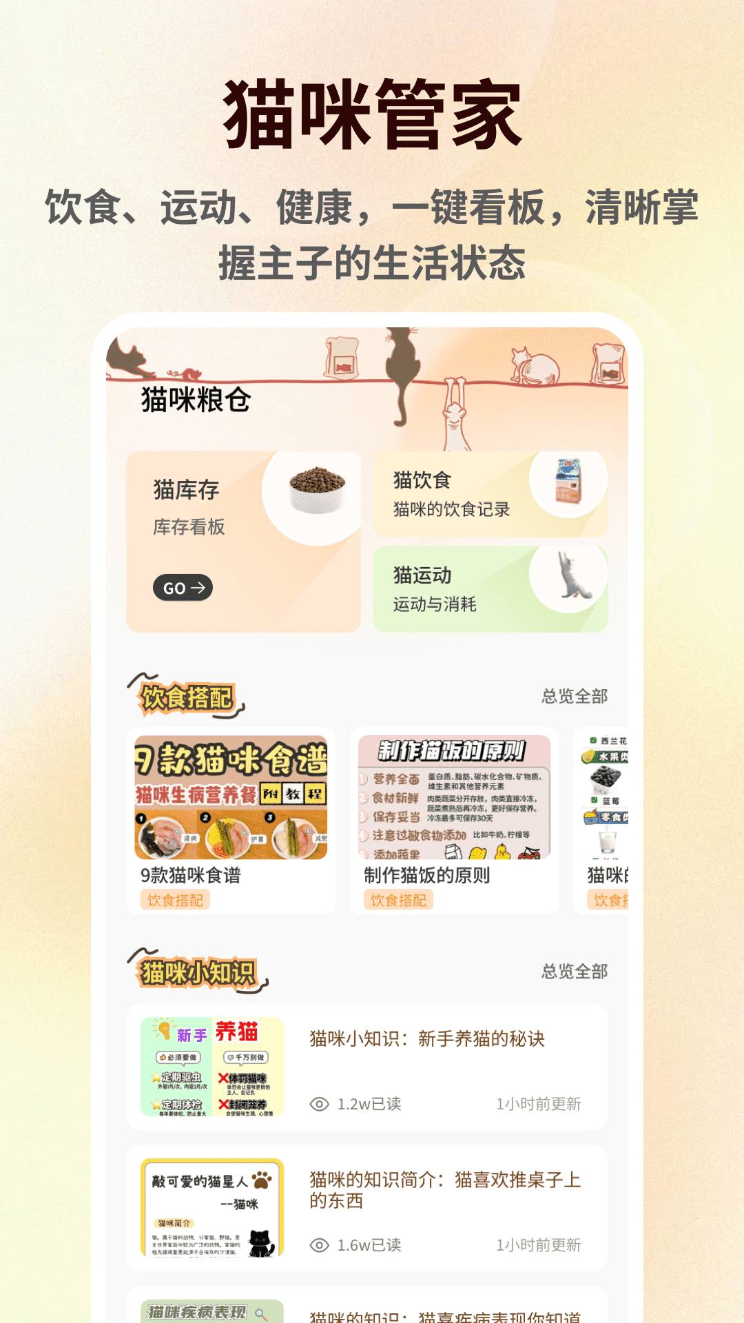 萌宠语言翻译器安卓版2