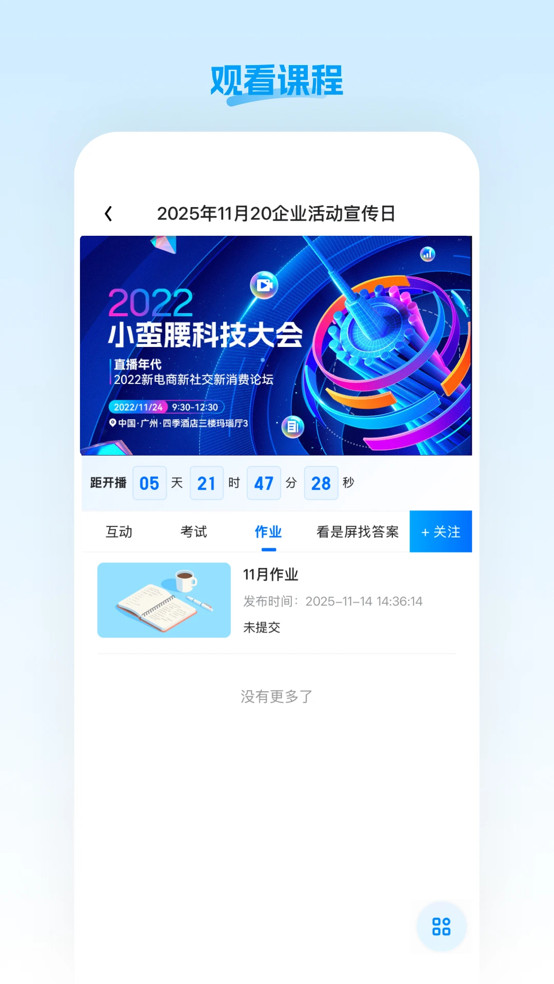 盟楚直播ios会员免登录3