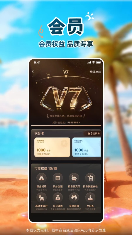 中旅旅行2026最新版3