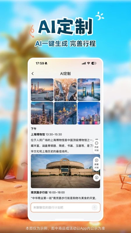 中旅旅行免费正版