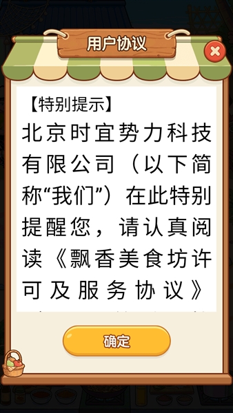 飘香美食坊小游戏1