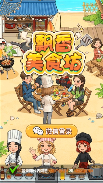 飘香美食坊小游戏4
