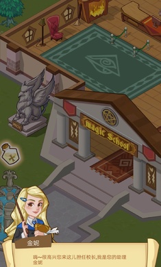 空闲魔法学校破解版1