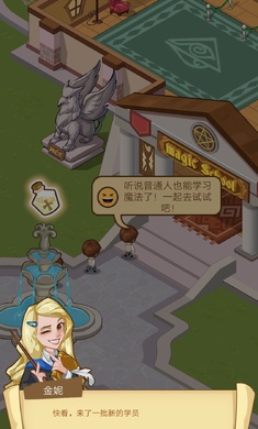 空闲魔法学校破解版2