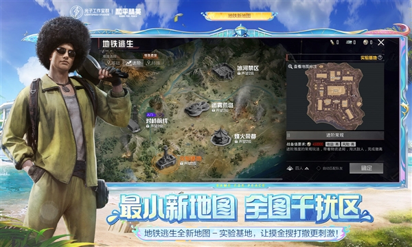和平精英体验服安卓版3