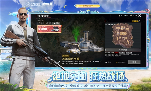 和平精英体验服安卓版4