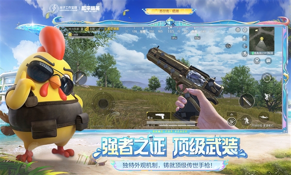 和平精英体验服安卓版5