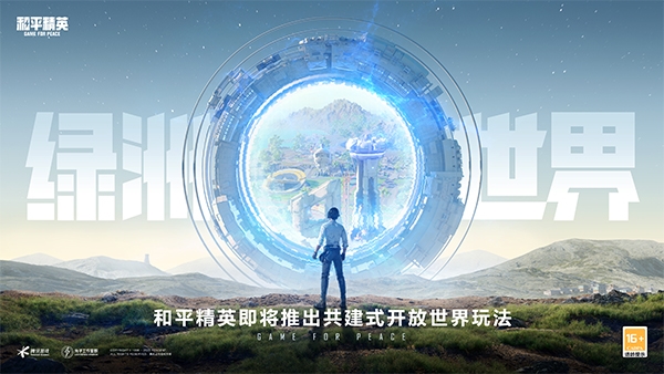 和平精英体验服宣传图