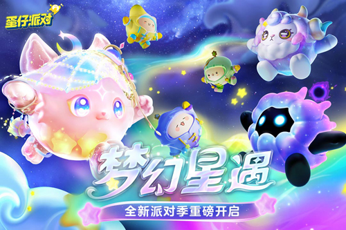 Eggboy Party荷兰服最新版1