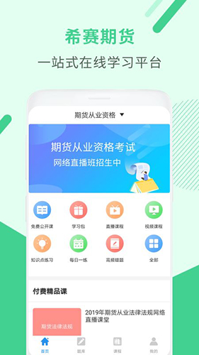 期货从业资格考试2