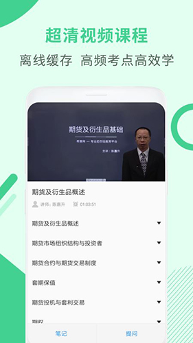 期货从业资格考试4