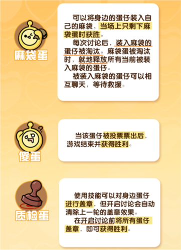 Eggy Go荷兰服揪出捣蛋鬼玩法介绍4