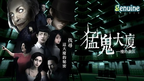 猛鬼大厦一楼的锁匠最新版1