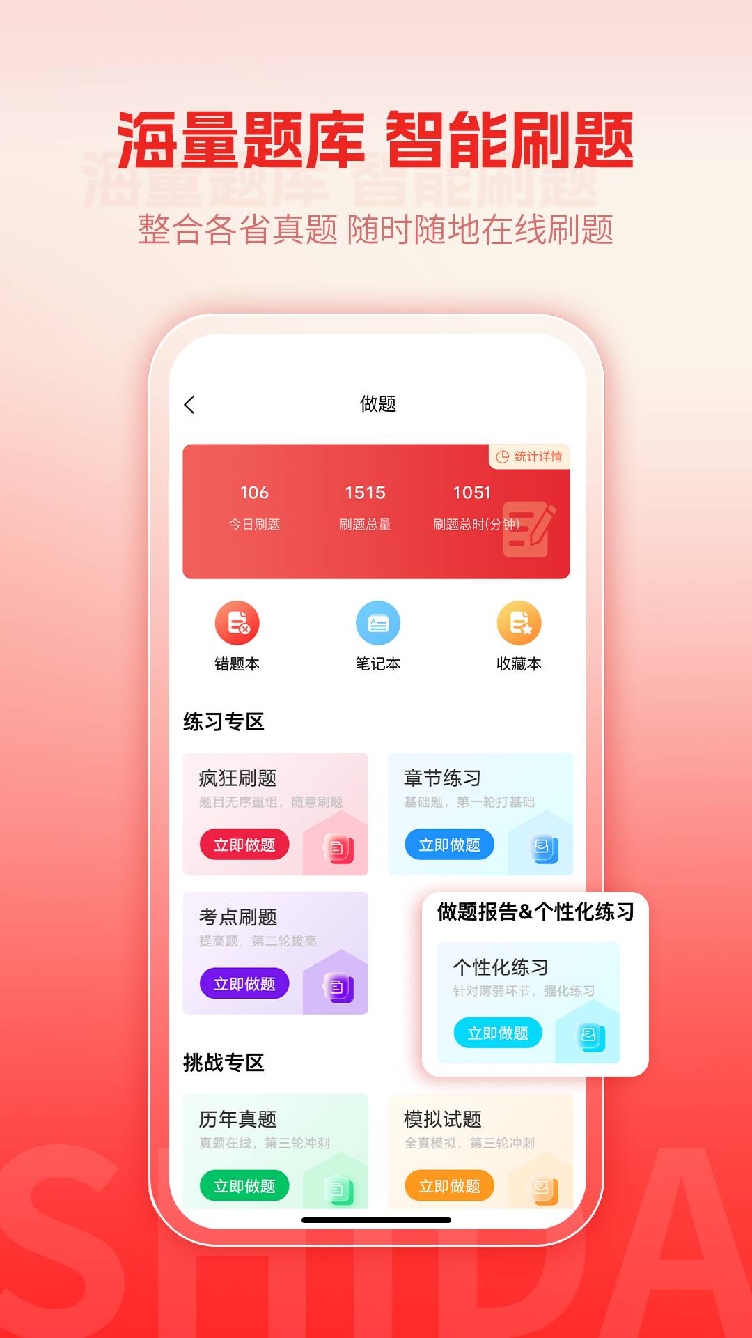 师大网校官方版1
