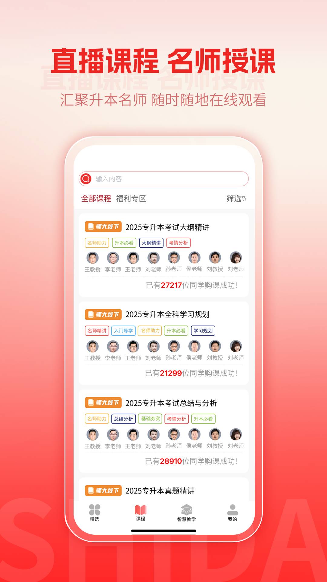 师大网校官方版2