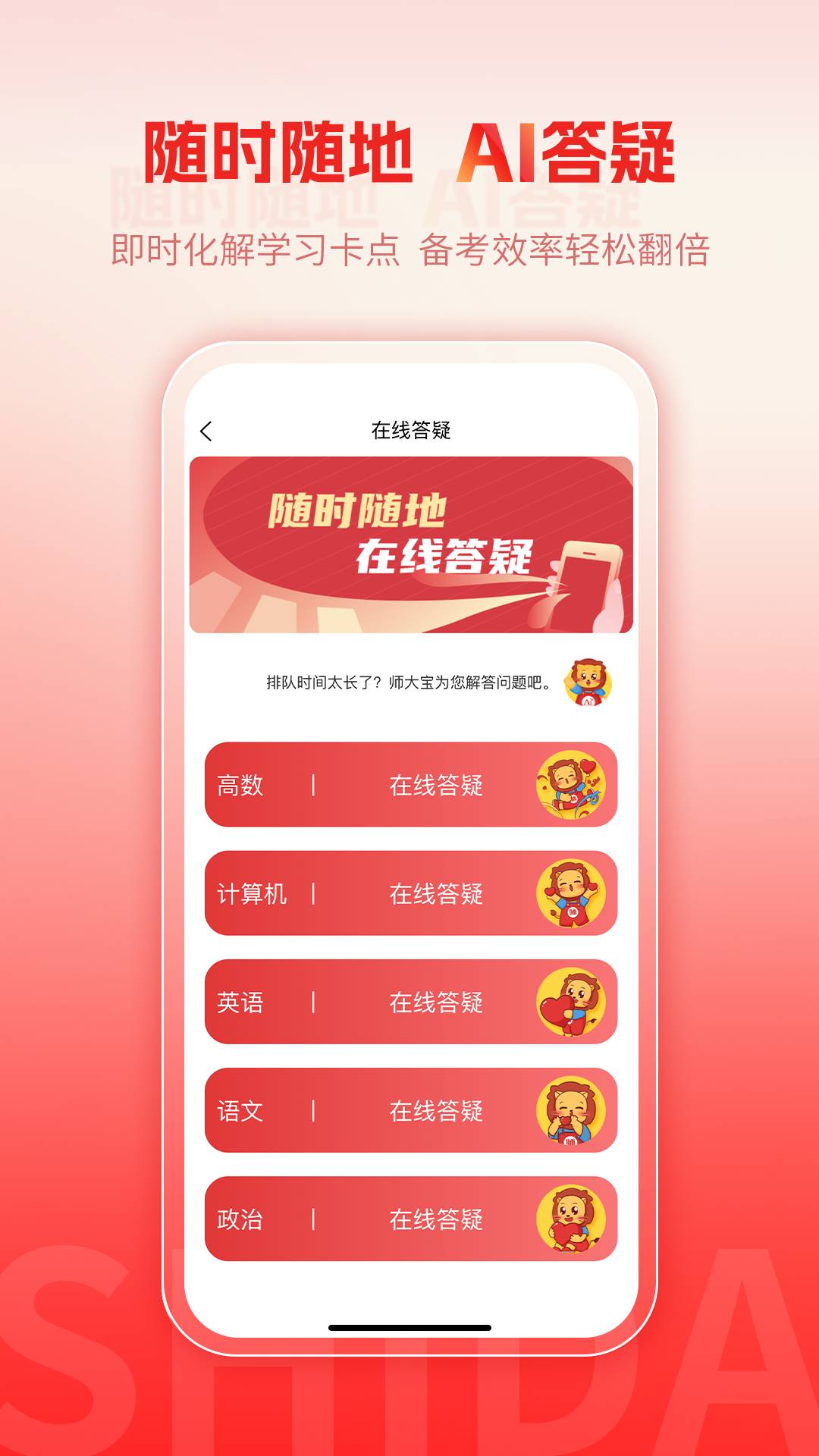 师大网校官方版3