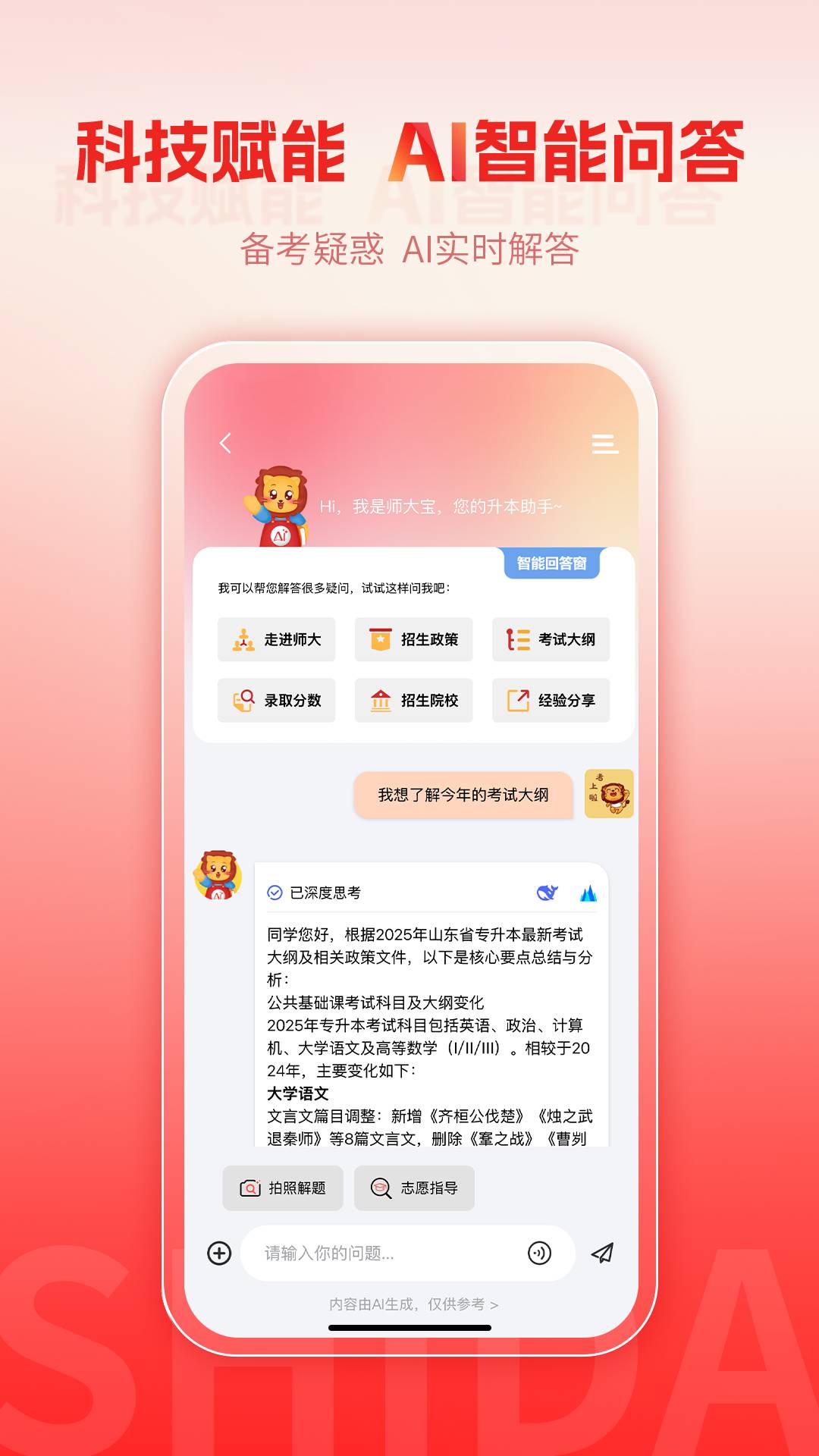 师大网校官方版4
