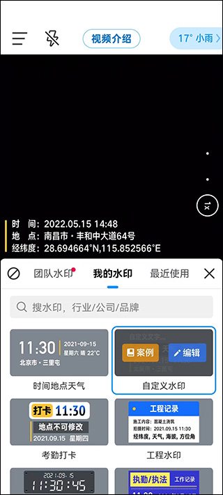 怎么自定义水印配图1